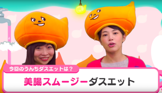 薬剤師考案の便秘解消スムージーでダイエット！1週間でうんち19回でた！